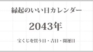 宝くじ 吉日 カレンダー 金運が上がる日カレンダー 一粒万倍日 天赦日 寅の日など 年版 Docstest Mcna Net