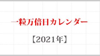 不成就日 22年 縁起の悪い日カレンダー 不成就日 仏滅 三隣亡 受死日 Koyomi 暦ウェブ