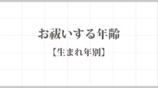 年齢早見表 ページ 28 Koyomi 暦ウェブ